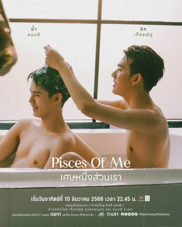Film: My Universe: Pisces of Me