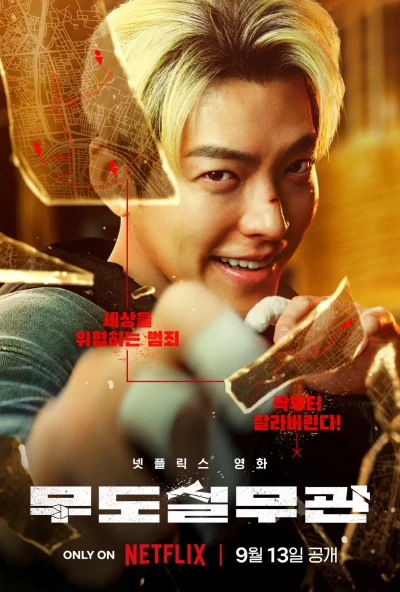 Film: Cintura Nera Jung-do