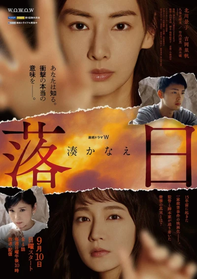 Film: Rakujitsu