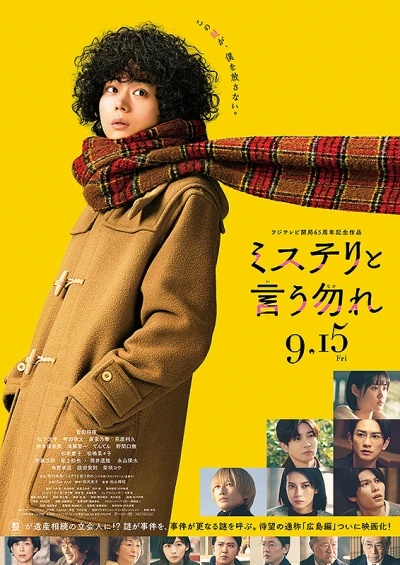 Film: Mystery to Iu Nakare