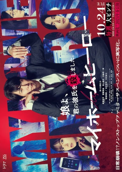 Film: My Home Hero