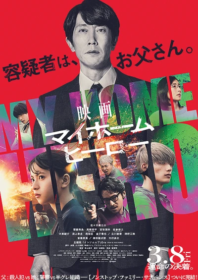 Film: My Home Hero
