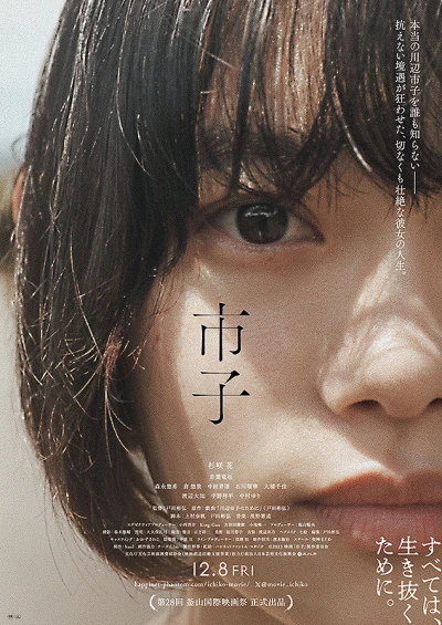 Film: Ichiko