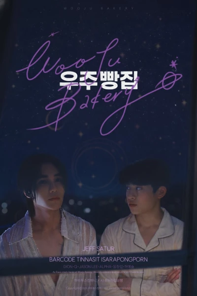 Film: Wooju Bakery