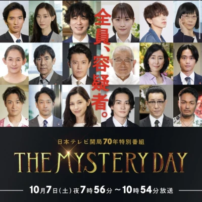 Film: The Mystery Day: Yuumeijin Renzoku Shisshou Jiken no Nazo o Oe