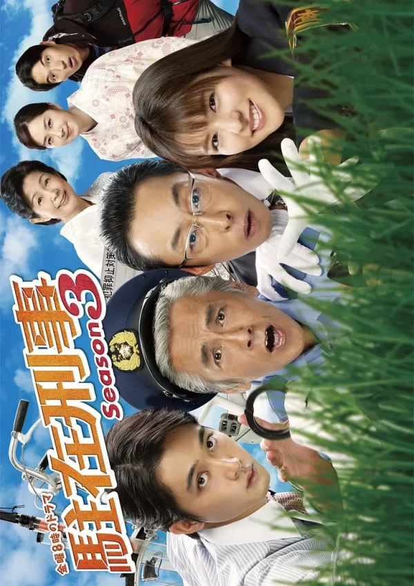 Film: Chuuzai Keiji: Season 3