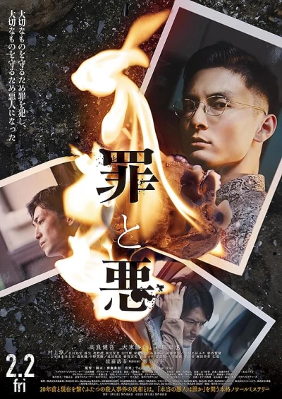 Film: Tsumi to Aku