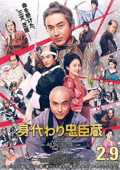 Film: Migawari Chuushingura