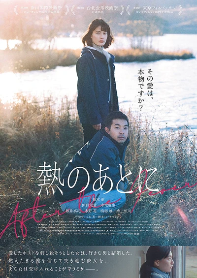 Film: Netsu no Ato ni