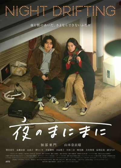 Film: Yoru no Manimani