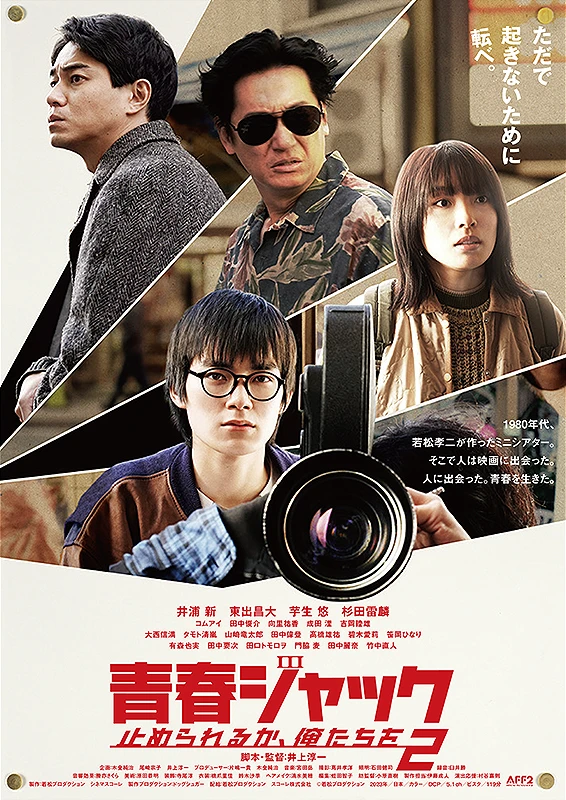 Film: Seishun Jack: Tomerareruka, Oretachi o 2