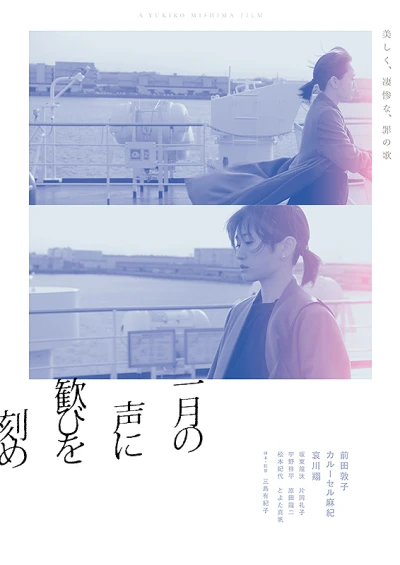 Film: Ichigatsu no Koe ni Yorokobi o Kizame