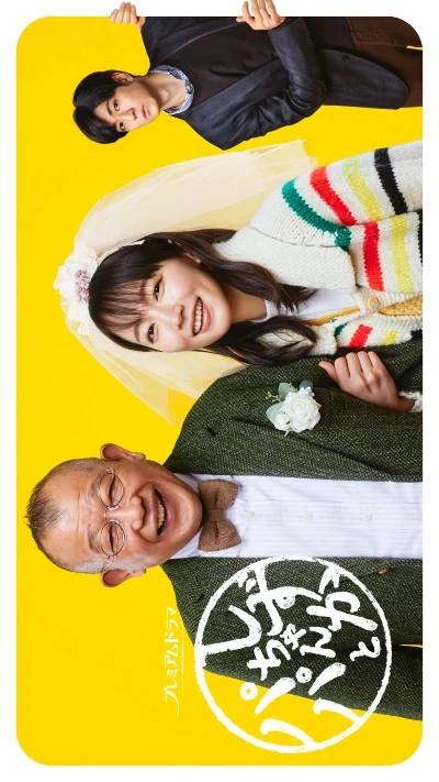 Film: Shizuka-chan to Papa
