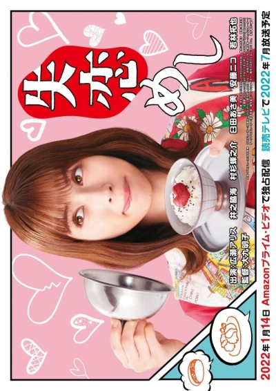 Film: Shitsuren Meshi