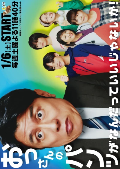 Film: Ossan no Pants ga Nan datte Ii Janai ka!
