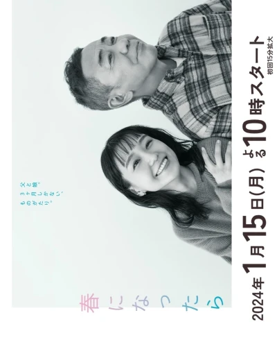 Film: Haru ni Nattara