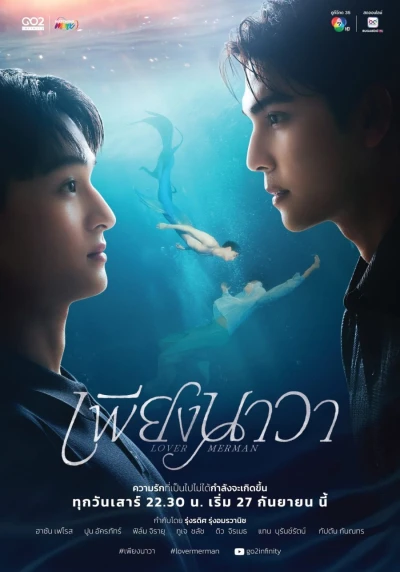 Film: Lover Merman