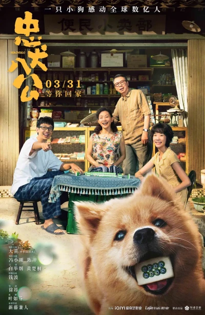Film: Hachiko
