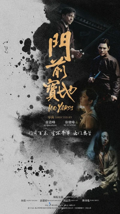 Film: 100 Yards