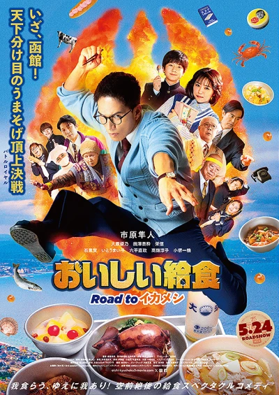 Film: Oishii Kyuushoku: Road to Ikameshi