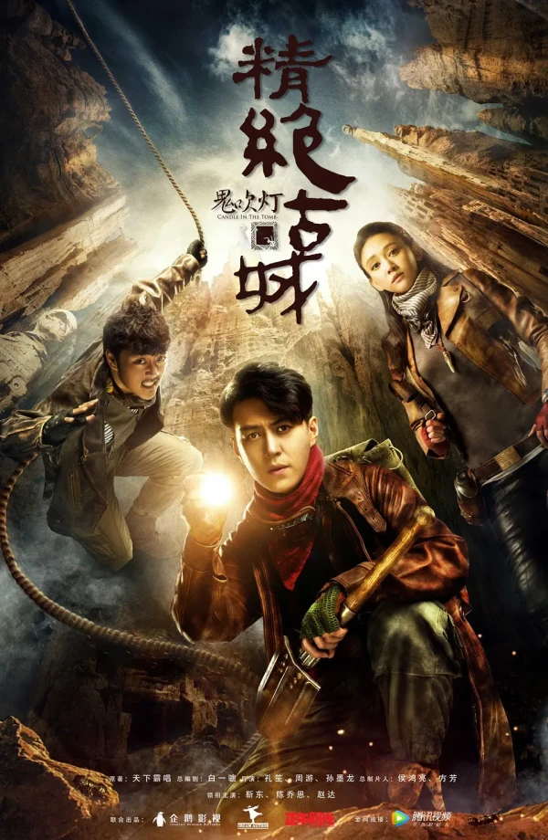Film: Candle in the Tomb: The Ancient City of Jingjue