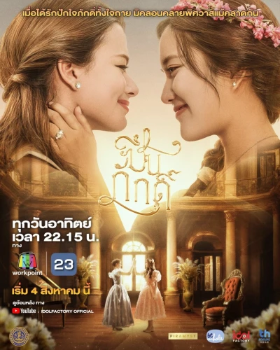 Film: The Loyal Pin