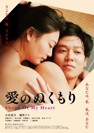 Film: Ai no Nukumori