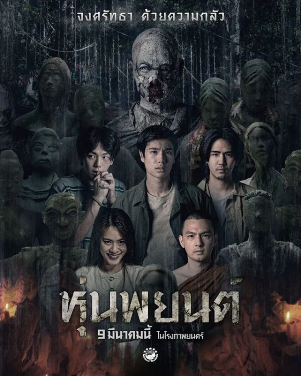 Film: Hun Phayon
