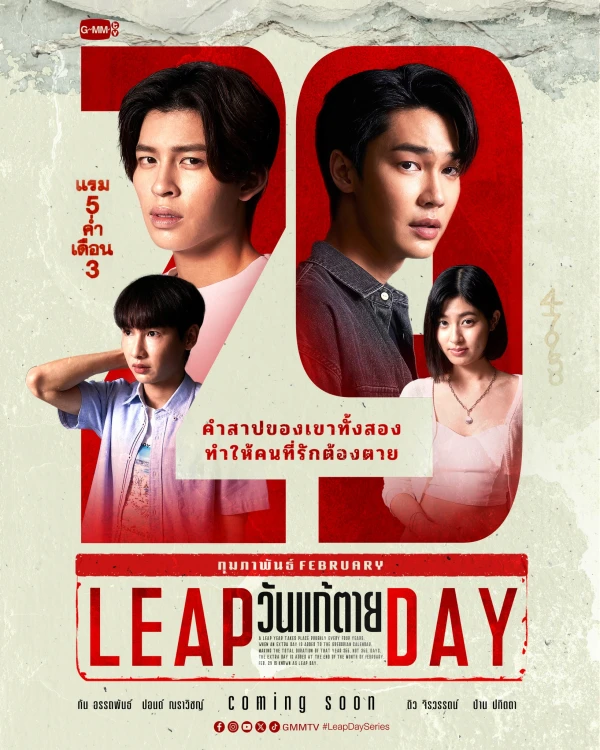 Film: Leap Day: Wan Kae Tai