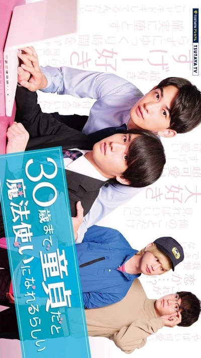 Film: Cherry Magic! Thirty Years of Virginity Can Make You a Wizard?! Spin-off - Tsuge e Minato