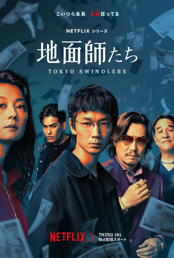 Film: Tokyo Swindlers