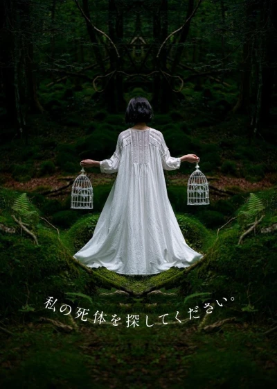 Film: Watashi no Shitai o Sagashite Kudasai.