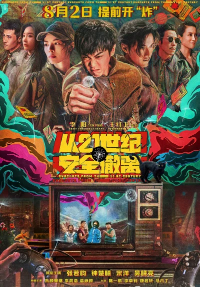 Film: Escape from the 21st Century