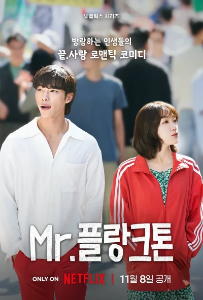 Film: Mr. Plankton