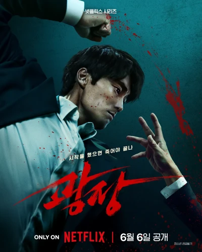 Film: Mercy for None