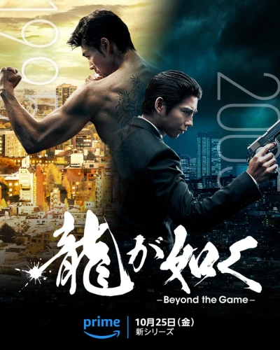 Film: Like a Dragon: Yakuza