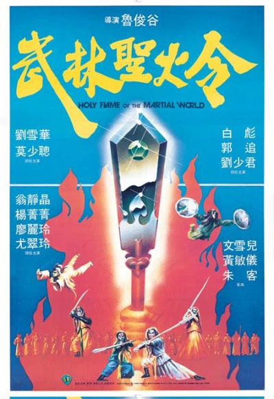 Film: Holy Flame of the Martial World