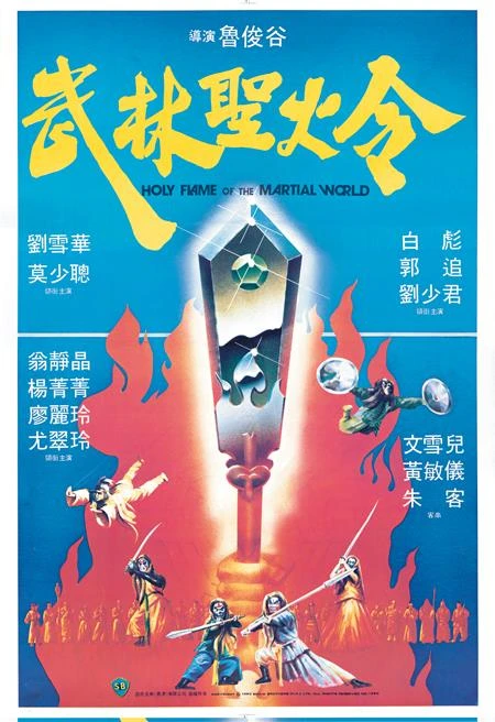 Film: Holy Flame of the Martial World