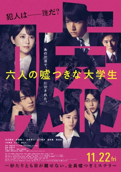 Film: Rokunin no Usotsuki na Daigakusei