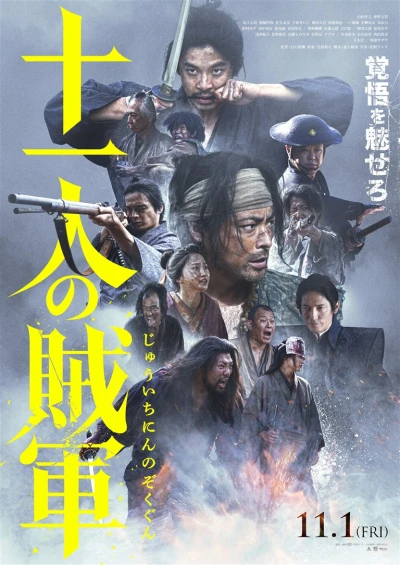 Film: 11 Rebels