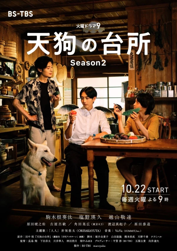 Film: Tengu no Daidokoro: Season 2 Film: Tengu no Daidokoro: Season 2