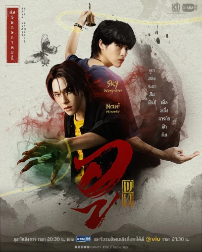 Film: Wu