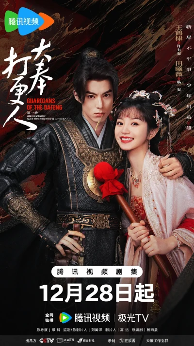 Film: Guardians of the Dafeng
