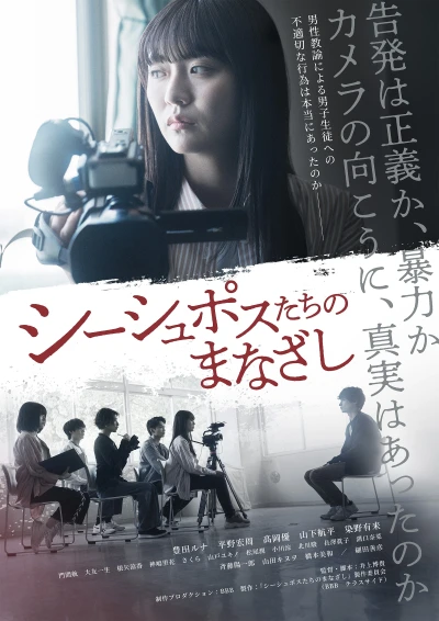 Film: Sisyphus-tachi no Manazashi