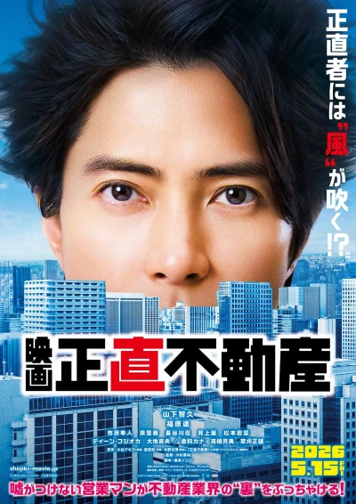 Film: Eiga Shoujiki Fudousan