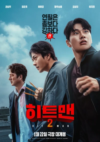 Film: Hitman 2