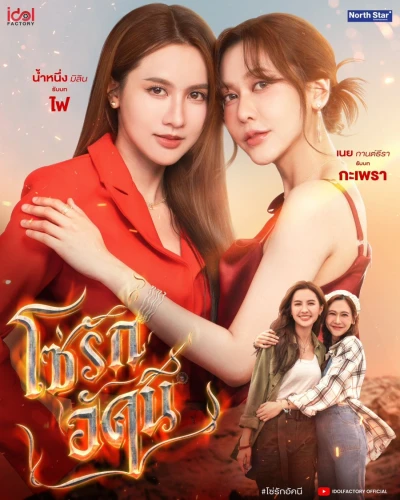 Film: So Rak Akkhani