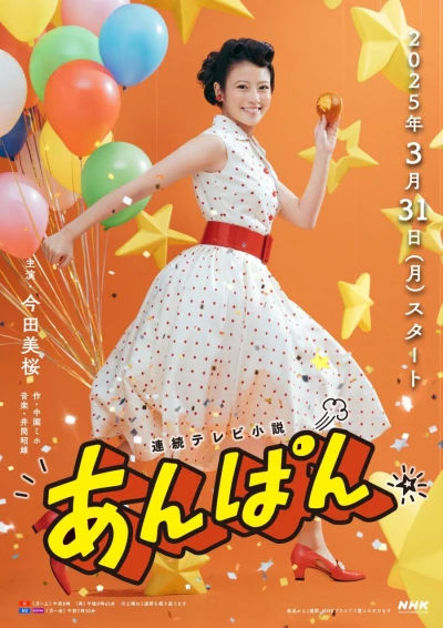 Film: Anpan