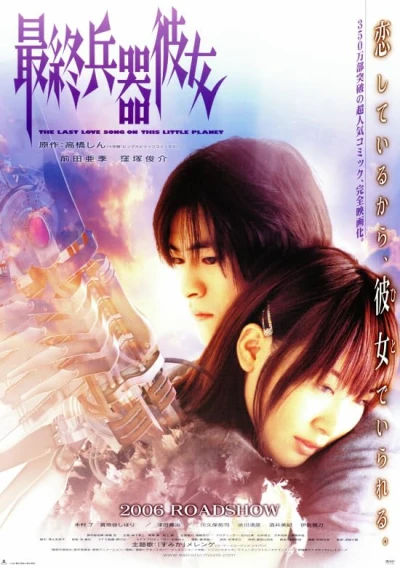Film: Saishuuheiki Kanojo: The Last Love Song on This Little Planet