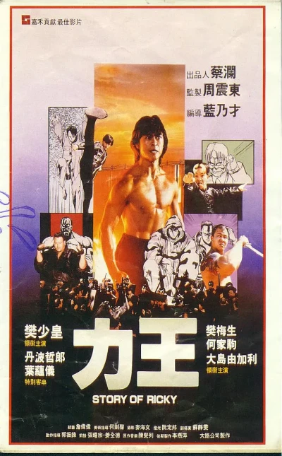 Film: Riki-Oh: The Story of Ricky